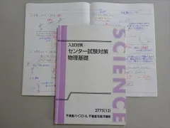 東進 入試対策 センター試験対策 物理基礎 2013 橋元淳一郎 008s0B