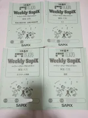 ☆2024受験】【社会平常1年分】Sapix4年 社会 平常テキスト一式