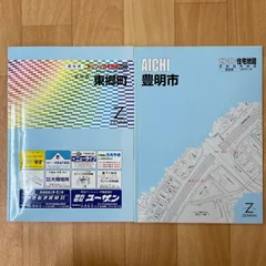 2023年最新】ゼンリン住宅地図 名古屋市の人気アイテム - メルカリ