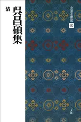 2025年最新】呉昌碩の人気アイテム - メルカリ