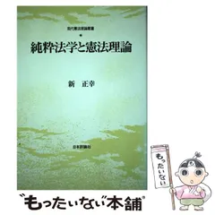 2024年最新】純粋法学の人気アイテム - メルカリ