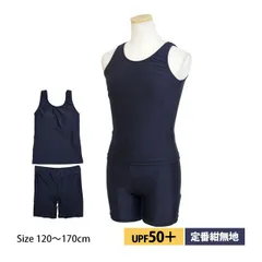 スクール水着 女子 女の子 スパッツ パンツ セパレート水着 学校 水着 子供 紺 無地 120cm 130cm 140cm 150cm 160cm 170cm ネイビー tm88556