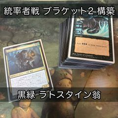 黒緑 ラタスワイン翁  100枚 EDH 統率者戦 ブラケット２ 構築済みデッキ 統率者デッキ Foil レア ゴルガリ 汎用 大量 MTG まとめ nvq25 12