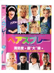 2025年最新】ヘアスプレー dvdの人気アイテム - メルカリ