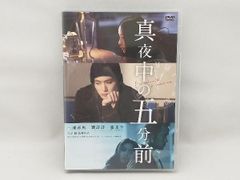 新品未開封品】真夜中の五分前 DVD 三浦春馬 行定勲監督作品 - メルカリ