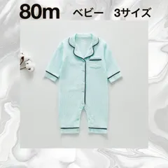 【80㎝】☆ライトブルー ☆ロンパース ベビーパジャマ 《別サイズ：73cm  90cm》 前開き  カバーオール 寝巻き 寝間着  新生児服 ベビー服 ルームウェア 部屋着 長袖 新生児 女の子 男の子 こども  子供  新品  Beastar_ANNEX