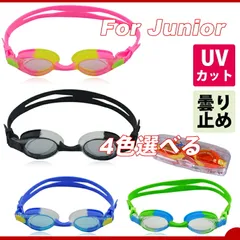 【スーパーセール限定割引】 水泳 ゴーグル 子供 スイミングゴーグル スイムゴーグル 曇り防止 UVカット100％ 水漏れ防止