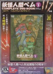 2025年最新】dvd＞妖怪人間ベムcomplete dvd book （＜dvd＞）の