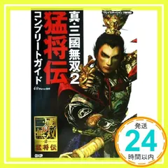 新品未開封　PS2  真・三國無双2＆真・三國無双2猛将伝 Amazon | 真・三國無双2 猛将伝 | ゲーム