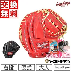 2025年最新】キャッチャーミット ローリングスの人気アイテム