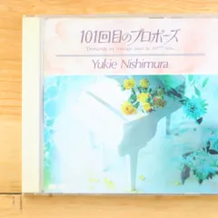 国内盤CD★西村由紀江/Yukie Nishimura■ 101回目のプロポーズ 【PCCR00049/4988013275331】B03906のサムネイル