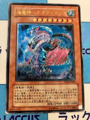 遊戯王　海竜神ーネオダイダロス　レリーフ/アルティメット