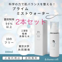 【新品未開封】2本セット &themecell アンドザミセル プライムミストウォーター 三室型電解高酸化水 電解水 ph値 菌抑制率99%以上 優しい 保湿 殺菌 ニキビ肌 乾燥肌 アトピー肌 肌荒れ オムツかぶれ 無香料 無添加 赤ちゃんのサムネイル