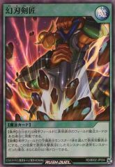 [중고] 유희왕 러쉬 듀얼 RD/B002-JP004[SR]:환칼검장