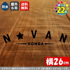 文字変更可能！　アーチ型 N-VAN カッティングステッカー　【横26cm　基本カラー　１枚】　屋外耐性5年　防水　HONDA ホンダ Nバン カスタム シール リアガラスのサムネイル