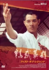 【ジェット・リー】レジェンド・オブ・カンフー・ヒーローDVDBOX 1＆2✨レア ジェット・リー】レジェンド・オブ・カンフー・ヒーローDVDBOX