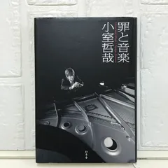 2025年最新】小室哲哉 本の人気アイテム - メルカリ