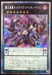 遊戯王 覇王黒竜オッドアイズリベリオンドラゴン プリズマティック 