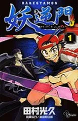妖逆門 巻之一　特典あり ヨドバシ.com - 妖逆門 巻之一 [DVD] 通販【全品無料配達】