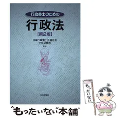 2025年最新】行政書士のための行政法の人気アイテム - メルカリ