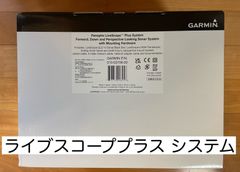ガーミン ライブスコーププラス システムセット