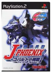 【中古】PS2ソフト 機甲兵団J-PHOENIX -コバルト小隊篇-