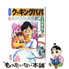 2024年最新】クッキングパパ 文庫の人気アイテム - メルカリ