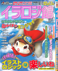 ★在庫一掃セール★イラロジ館　Vol.1