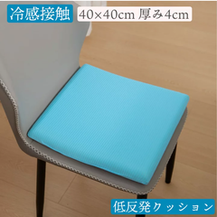 冷感クッション 座布団 接触冷感 淡雪生 低反発 夏用 ひんやり もちもち とろける生クッション スクエア