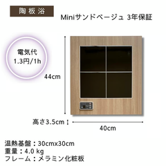 【公式】陶板浴 サンドベージュmini 【安心の3年間保証】新品
