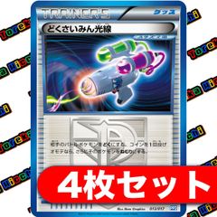 どくさいみん光線 BW 4枚セット