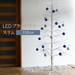 LEDツリーライト 130球 ブランチツリー 北欧風 白樺 間接照明 イルミネーション 防敵 枝 150cm【タイプA:ホワイト】
