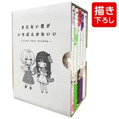 2024年最新】きたない君がいちばんかわいいの人気アイテム - メルカリ