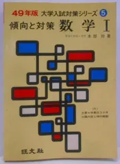 センター試験 1993年 傾向と対策 物理 旺文社  小田切理文 センター試験 1993年 傾向と対策 物理 旺文社 小田切理文