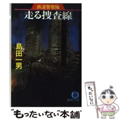 2024年最新】鉄道警察隊の人気アイテム - メルカリ