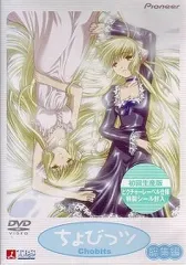 ちょびっツ Disc.4(初回限定版) 中古DVD・ブルーレイ | ブック