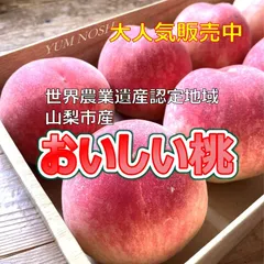山梨産 とっても美味しい桃 2Kg箱のサムネイル