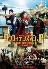 コンフィデンスマンJP 英雄編【邦画 中古 DVD】レンタル落ち