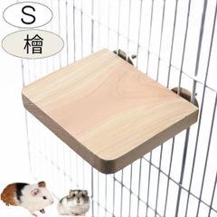 小動物 鳥 ハムスター デグー リス ステージ 足場 ステップ 階段 インコ 止まり木 S  日本製 天然木 檜 ひのき 木 横長 縦長 遊び場  ファンシーラット ジャンガリアン かじり木 運動不足 対策
