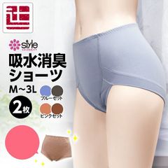 失禁パンツ 女性用 しっきんショーツ 2色組 失禁ショーツ 吸水ショーツ レディース　尿漏れパンツ　吸水 消臭 抗菌防臭 ショーツ