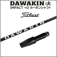 DAWAKIN IMPACT ダワキン インパクトドライバーシャフト　テーラ DAWAKIN IMPACT ダワキン インパクトドライバーシャフト テーラ