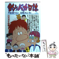 【中古】 釣りバカ日誌クロニクル １９９２/小学館/北見けんいち 中古】 釣りバカ日誌クロニクル 1992/小学館/北見けんいち