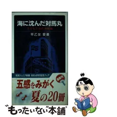 2024年最新】対馬丸の人気アイテム - メルカリ