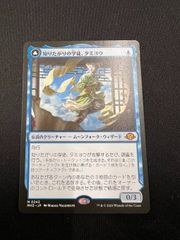 知りたがりの学徒 タミヨウ  老練の学匠 タミヨウ MTG モダンホライゾン３