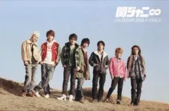 【中古】カレンダー 関ジャニ∞(SUPER EIGHT) 2008年度カレンダー