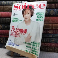 8- Soiree ソワレ 1999年5月号 280384