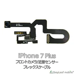 iPhone 7Plus iPhone7Plus アイフォン7プラス 近接 センサー フロントカメラ 修理 交換 部品 互換 パーツ リペア 