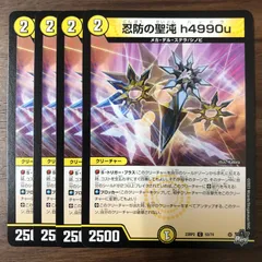 忍防の聖沌 h4990u ハッポウ 4枚セット 23RP2 C 53/74