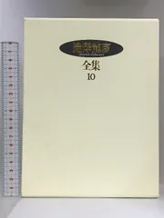 澁澤龍彦全集　12巻　未読品 Amazon.co.jp: 澁澤龍彦文学館 全12巻セット : 本
