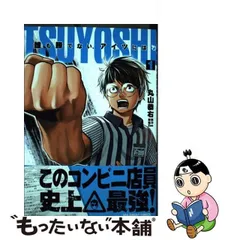 2024年最新】tsuyoshi 誰も勝てない、アイツにはの人気アイテム - メルカリ